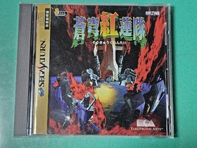 SS Soukyugurentai RAIZING Electronic Arts Sega Saturn SEGA SATURN SEGA Tested