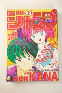 Weekly Shonen Jump 1986 Issue 48 Captain Tsubasa (UE2/JSF6) Kana Memory GUC - Picture 1 of 13