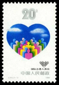China 1988 J156 International Volunteer Day, 志愿日 Mnh - Bild 1 von 2