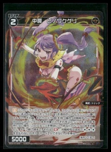 Wixoss TCG Middle Trap: Hinowaguri WX24-P3-069P Foil C Reversal Selector - Picture 1 of 4