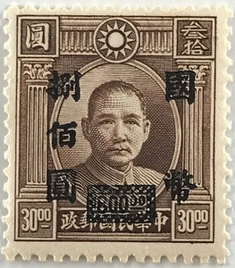 CHINA / RARE STAMP / 1940s DR SUN YAT-SEN / OVERPRINT 800 OVER 30 - Picture 1 of 2
