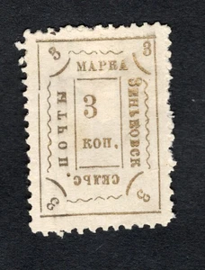 Russland 1898 Briefmarke Solowjew #33 Т2а Zenkov Bezirk ZEMSTVO MH - Bild 1 von 2