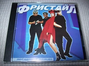 RARITÄT - Russische Musik ,Русская музыка, CD, гр. Фристайл и Нина Кирсо 2001 - Bild 1 von 2