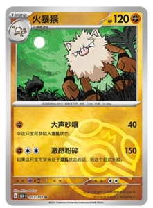 Pokemon TCG S-Chinese 151C Primeape 057/151 Master Ball U Holo Mint Card - Picture 1 of 2