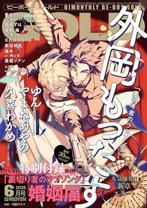 BE・BOY GOLD June 2025 Japanese Magazine BL Tamekou Mottasu Yun Ayano Yamane - Picture 1 of 1