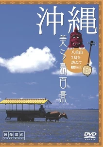 Shinforest DVD Okinawa Churashima 100 Views Visit the 7 Yaeyama Islands/Visual H - Foto 1 di 9
