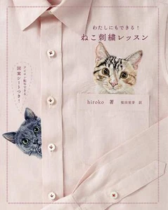 I can do it too Cat Embroidery Leon /Japanese Craft Pattern Book - Picture 1 of 1