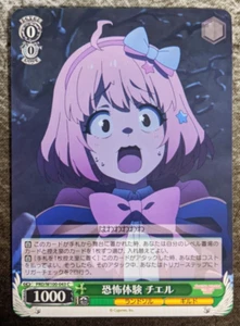 Weiss Schwarz Re: Dive Chieru, Horror Experience PRD/W100-043 C - Picture 1 of 2