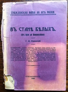 Rakovskij, Grigorij Nikolaevich: V stane belykh. (Ot Orla do Novorossijska). - Bild 1 von 2