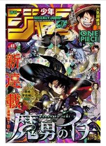 Weekly Shonen Jump No.41 2024 Japan Manga Anime ONE PIECE & others - Picture 1 of 10