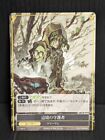 Force of Will TCG | Guardian of Outland | Japanese | NM