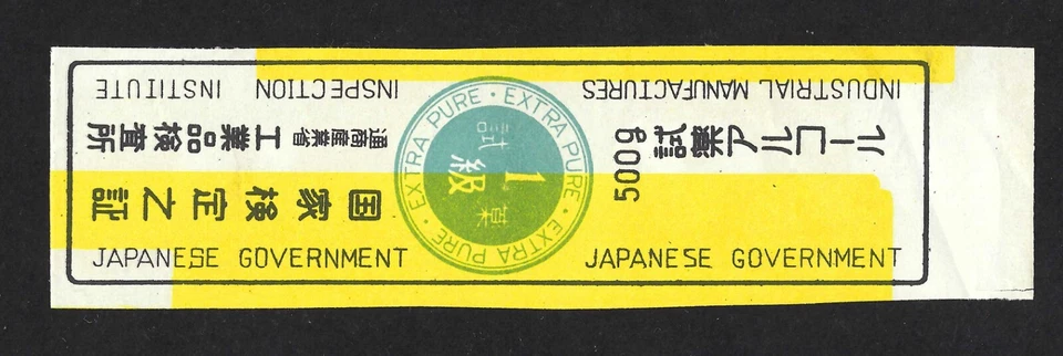 Japan Ministry of Industry Inspection Stamp - 500g - Alcohol - Proof  Experiment - Image 1 of 2