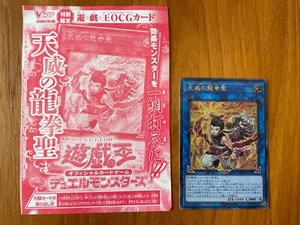 US Seller Yu-gi-oh Japanese V-Jump Promo VJMP-JP169 Draco Masters of the Tenyi - Imagen 1 de 2