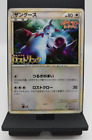 *RARE* Pokemon Zangoose 056/L-P Lost Link Tournament Prize Promo Japanese *L/MP*