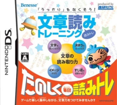 Ukkari o Nakusou! Bunshou Yomi NDS Benesse Nintendo DS From Japan cartridge only - Image 1 of 4