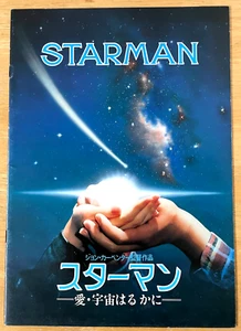 Starman 1984 Movie Program Japan Jeff Bridges, Karen Allen, John Carpenter !!! - Picture 1 of 7