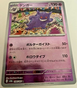 Gengar 094/165 Reverse Poke Ball Holo Japanese 151 SV2a NM Pokemon TCG 2023 - Picture 1 of 1