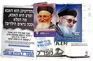 Israelische Parlamentswahlen Mafdal Shas National Union Lot Ephemera 1990er - Bild 1 von 3