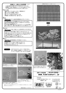 Kamizukuri A-23-T 1/35 Sycamore - Picture 1 of 1