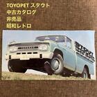 Noveltytoyopet Toyopet Stout Used Old Car Catalog Showa Retro Toyota Japan Editi