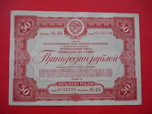 USSR 1938 State Bond 50 Rubles. VF - Picture 1 of 2