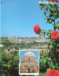 El Al Prospekt, Israel Airline, 1992 - Bild 1 von 7