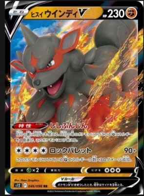 Hisuian Arcanine V 046/098 S12: Paradigm Trigger Holo (Japanese) - Image 1 of 3