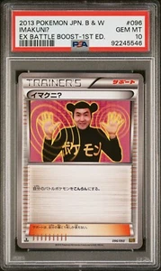 Psa 10 Imakuni? EX Battle Boost 1st Ed 096 EBB 2013 Pokemon Japan Set BW POP 3 - Picture 1 of 2