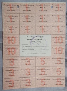 Coupon controllo pre-money Bielorussia, 100 rubli 1992 ex URSS - Foto 1 di 2