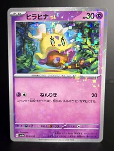 Pokémon TCG (JPN) - FLITTLE 093/190 REVERSE HOLO - SHINY TREASURE EX 2023 - NM+ - Picture 1 of 1