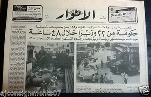 Al Anwar الأنوار carro armato libanese Beirut esercito arabo Libano giornale 7 ottobre 1982 - Foto 1 di 1