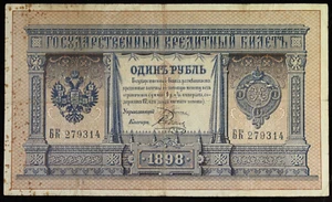 1898 Russia 1 RUBLE banknote Pick-15 PLESKE - Sobol N596 - Picture 1 of 3