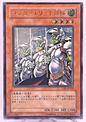 Yugioh Goblin Elite Attack Force Ultimate Rare  CRV-JP020 Japanese - Image 1 of 4
