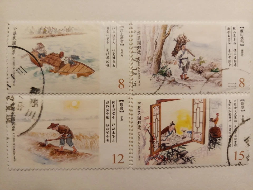 Estampillas de Taiwán Formosa - Poesía china en muy buen estado usadas S4616-9 Foto 1 de 1