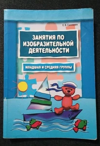 Art Activities Preschool. In Russian - Picture 1 of 6