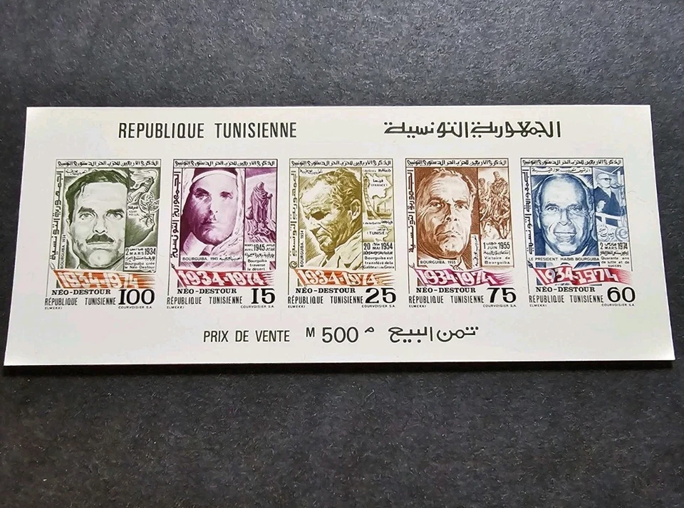 Sello Túnez Partido Socialista Bloque No Perforado Nº 10 Nuevos ** Lujo MNH 1974 Foto 1 de 1