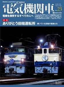 Electric Locomotive EX Vol. 23 (Icarus Mook) Book New Japan - Imagen 1 de 1