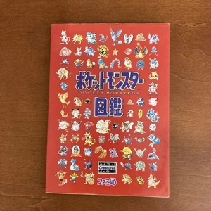 Pocket Monster Encyclopedia 1996 ver. Art Book Illustration - Picture 1 of 24
