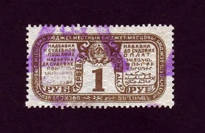 1927 Soviética Rusia Judicial 1 Rublo Ruso Ley de Ingresos Fiscales Sistema Judicial - Imagen 1 de 2