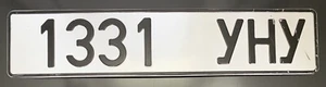 Mongolia Ulán Bator City RARA matrícula automática 1331 УНУ original usada - Imagen 1 de 2