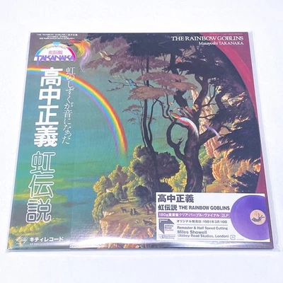 Takanaka Masayoshi/THE RAINBOW GOBLINS UPJY-9523 Clear Purple 180 Gram Vinyl LP - Image 1 of 3