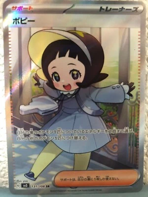 Pokemon Cards Game - Poppy SR 131/108 SV3 Ruler Of The Black Flame Japanese - Image 1 of 4