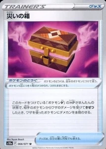 Box of Disaster 066/071 S10a Dark Fantasma Pokemon TCG Japanese C - Picture 1 of 1