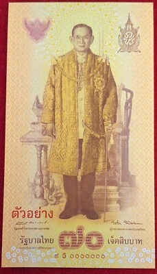 Specimen: 2016 commemorative 70-baht celebrating King's Platinum Jubilee, UNC - Image 1 of 4