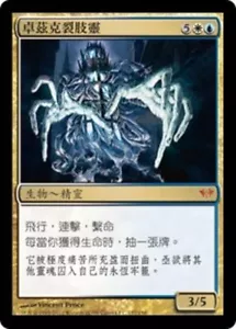 1x Drogskol Reaver MTG DKA #137 Magic Taiwan Traditional-C NM/Unplay MR card - Picture 1 of 1