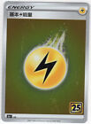 Lightning Energy Holo s8a LIG 25th Anniversary Japanese Pokemon Card TCG