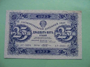 USSR 1923 25 Rubles. Second Issue. aUNC - XF+.  Pick-166a - Picture 1 of 4