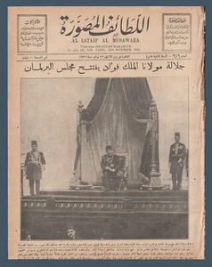 Egipto - 1926 - Revista de colección rara - AL LATAIF AL MUSAWARA - 32 páginas - Imagen 1 de 11