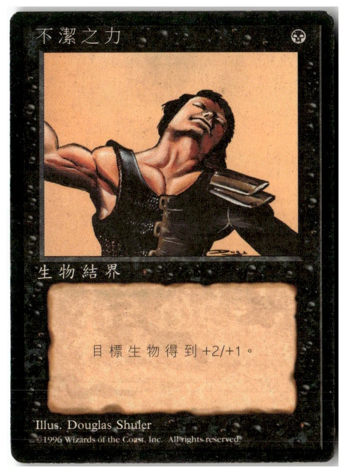 MTG Unholy Strength - Fourth Edition (Foreign Black Border) HP Chinese - Image 1 of 2