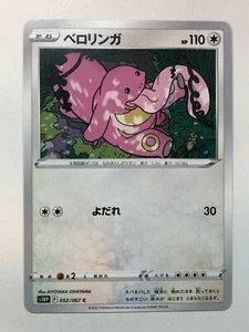 Pokemon Space Juggler Lickitung 52/67 NM/M Japanese - Picture 1 of 1